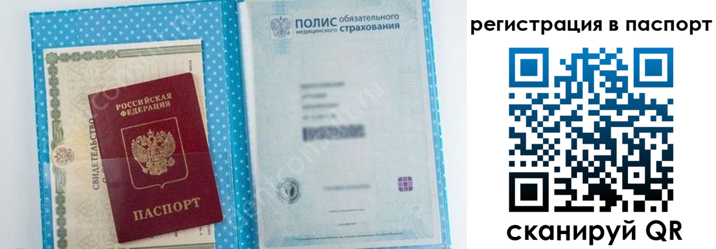 купить прописку в Славгороде