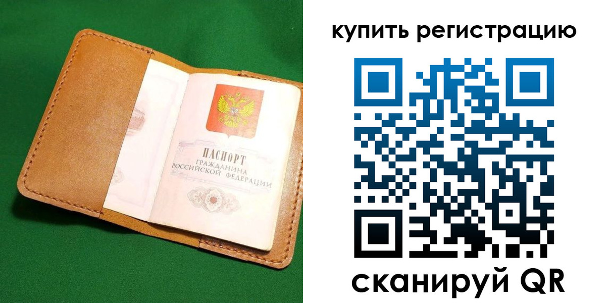 временная регистрация в Славгороде