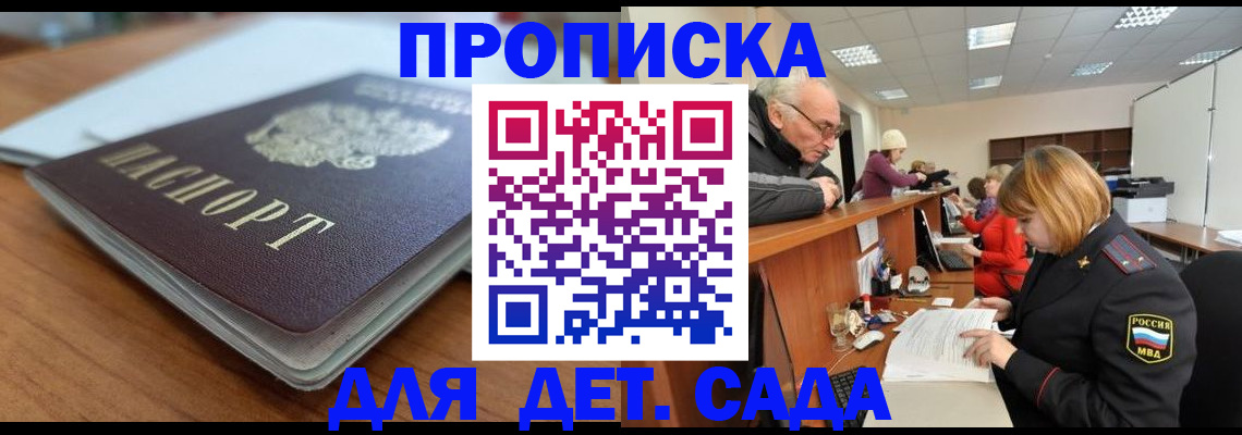 купить прописку в Славгороде