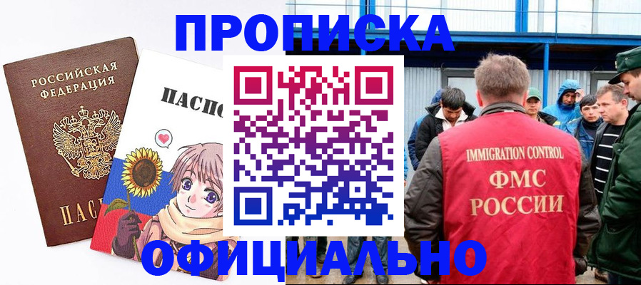 временная регистрация 2025 в Славгороде