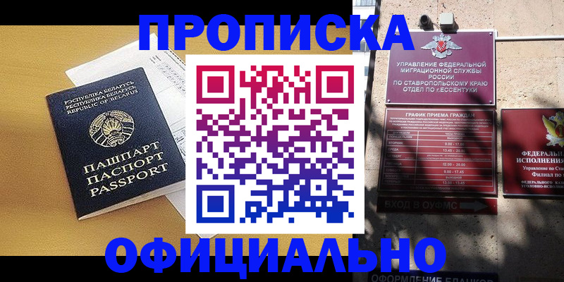 прописка для военкомата в Славгороде