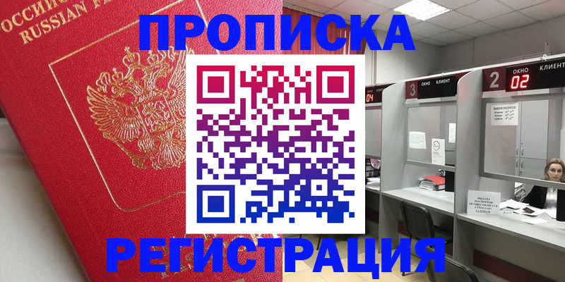 временная регистрация недорого в Славгороде